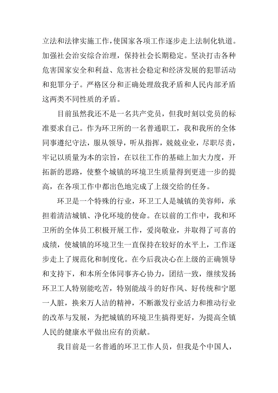 20xx年环保入党申请书3000字_第2页