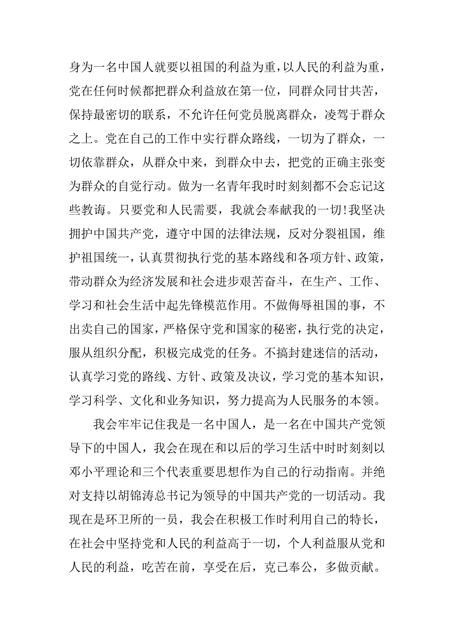 20xx年环保入党申请书3000字_第3页