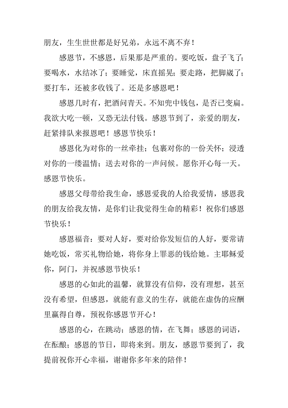 20xx年感恩节祝福短信大全_第2页
