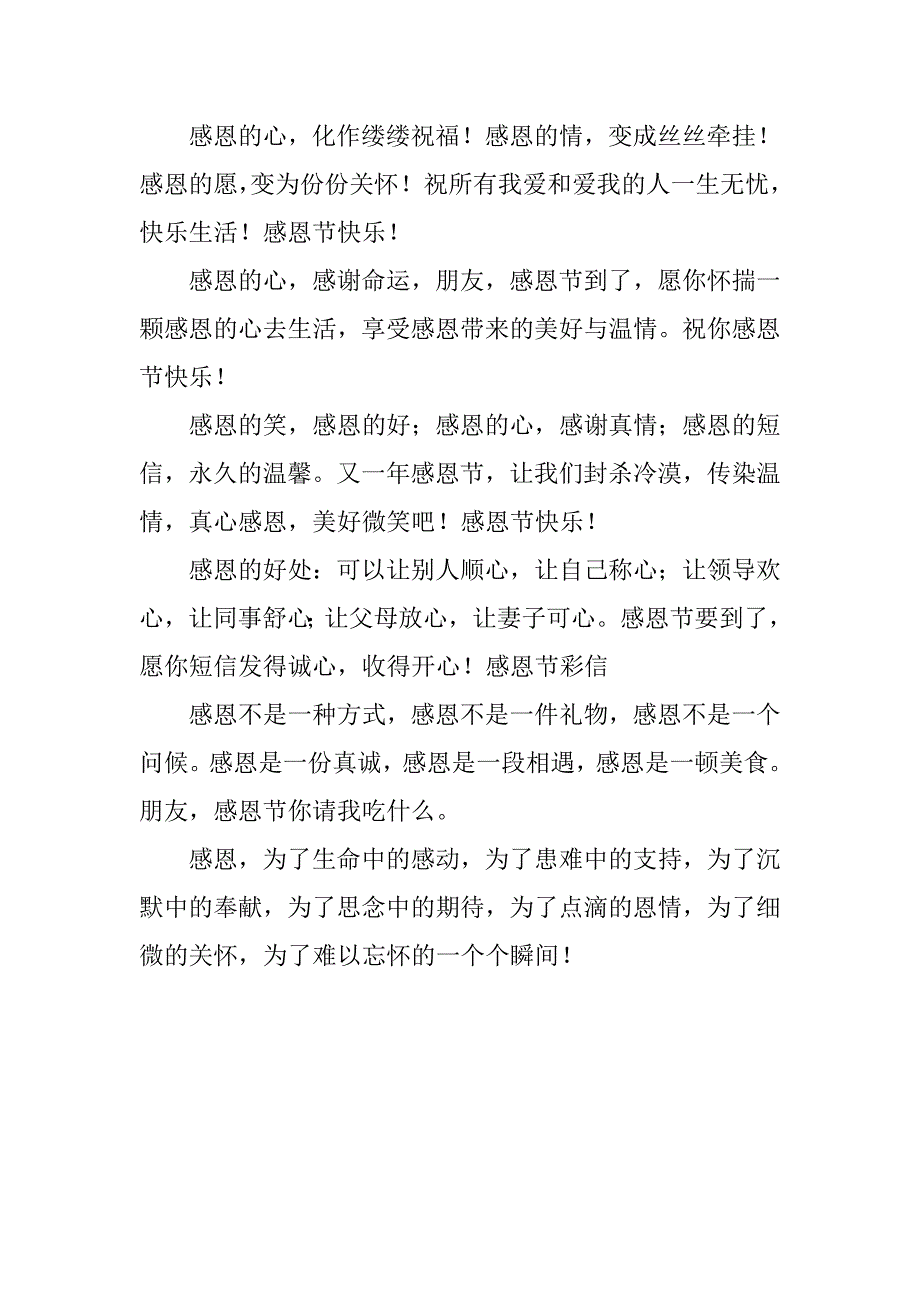 20xx年感恩节祝福短信大全_第3页
