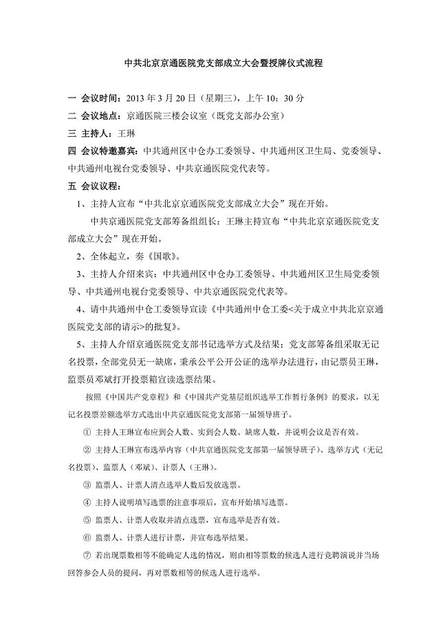 附1：京通医院党支部成立暨授牌仪式流程