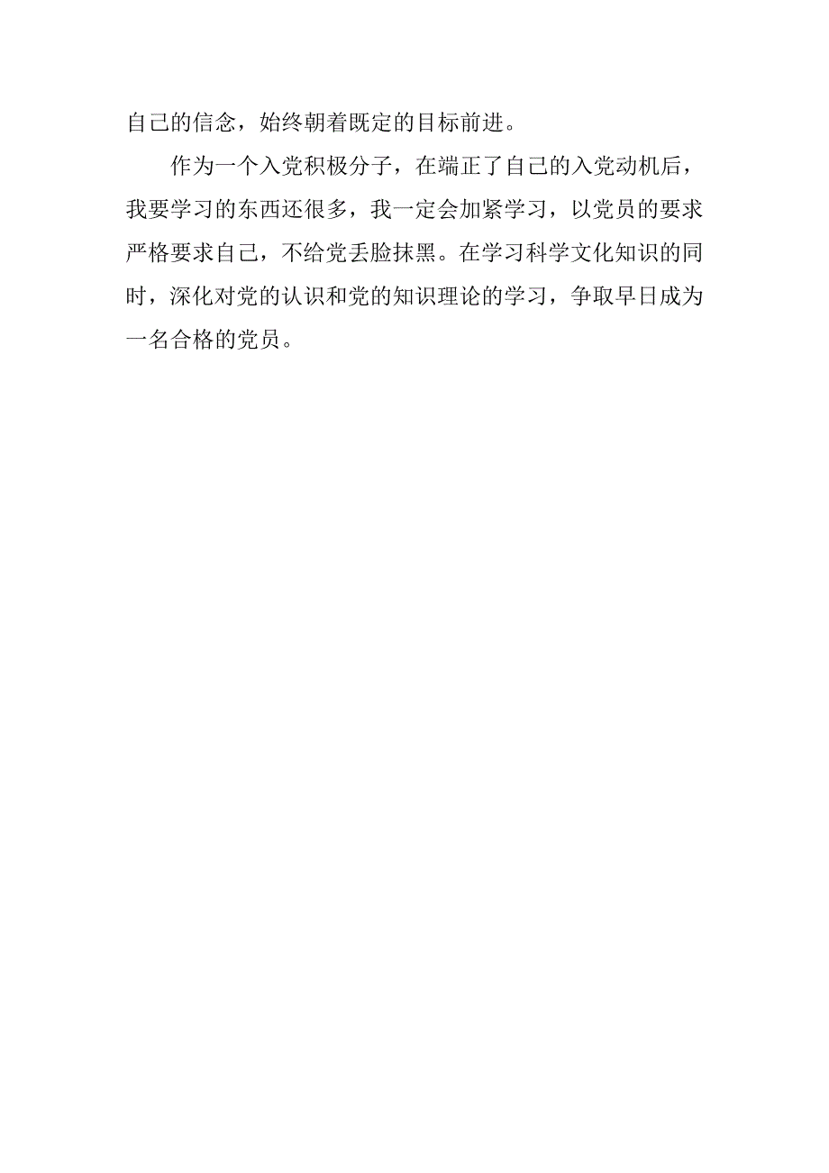 20xx年党员思想汇报-以党员的要求严格要求自己_第3页