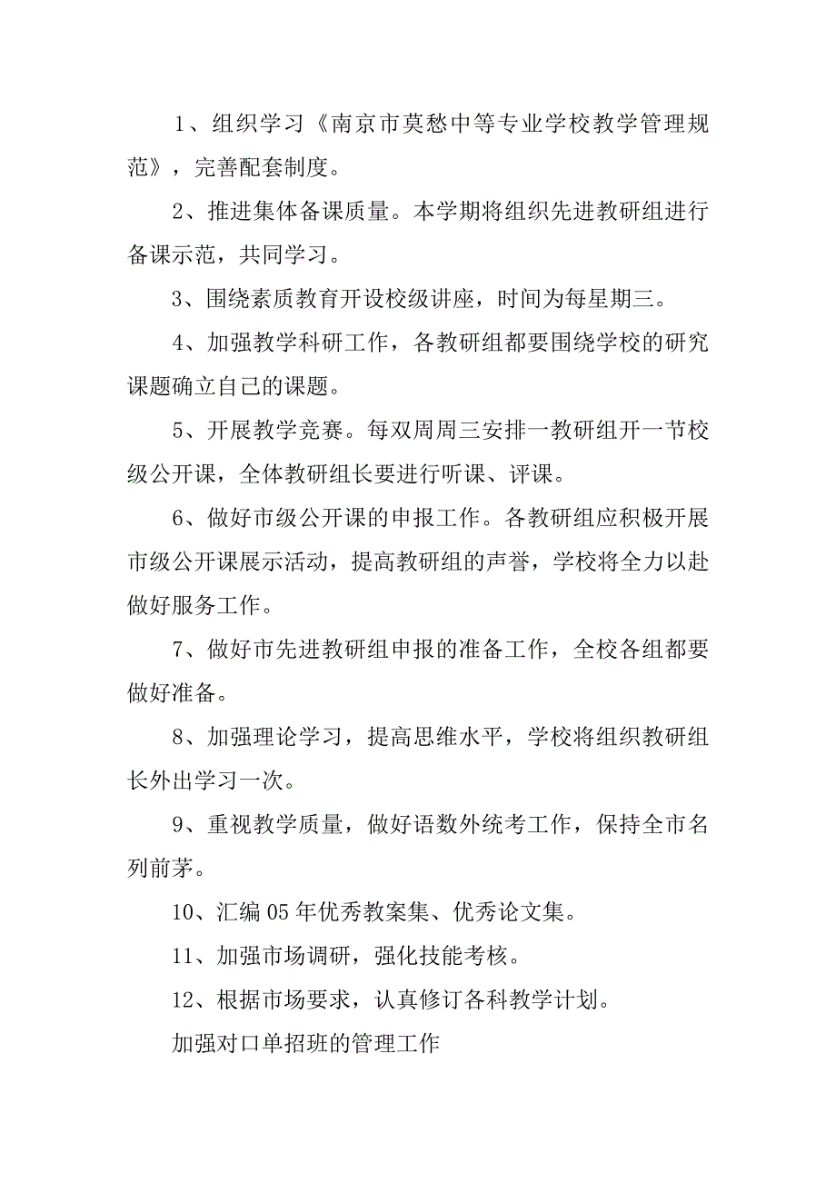 教务处20xx年个人工作计划_第2页