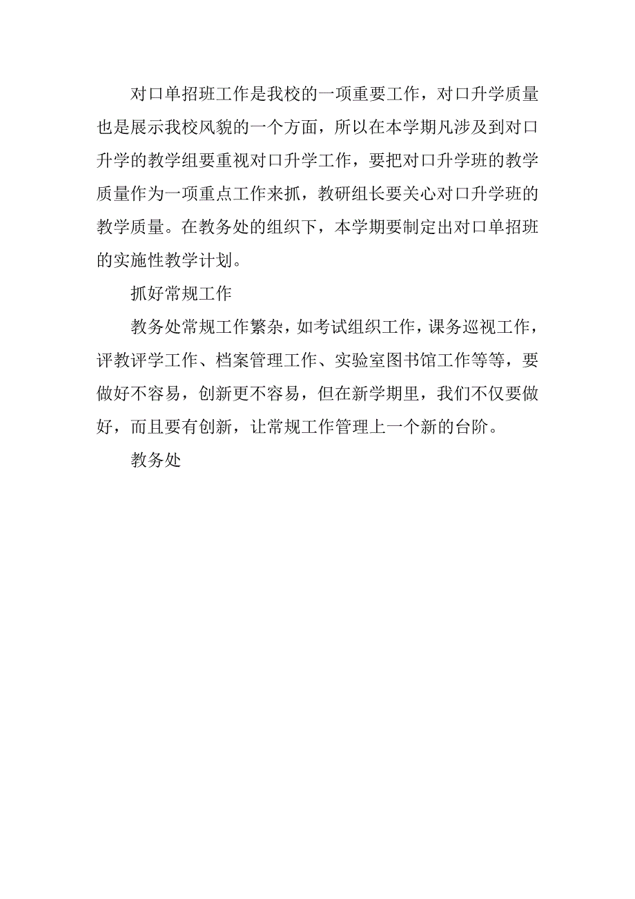 教务处20xx年个人工作计划_第3页