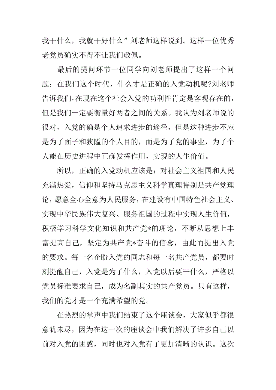 20xx年党课社会实践思想报告20xx字_第3页