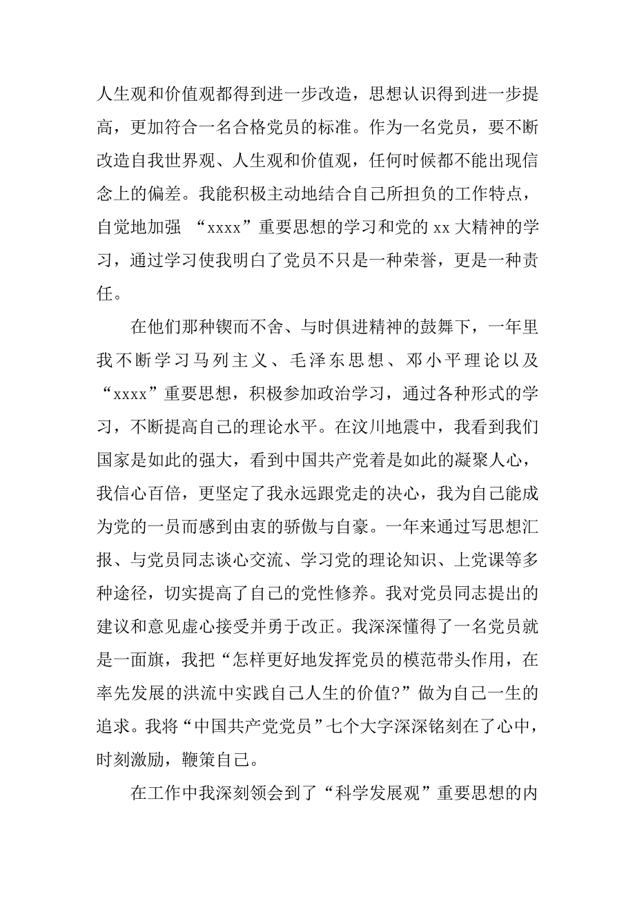 教师20xx年9月入党申请书格式_第2页