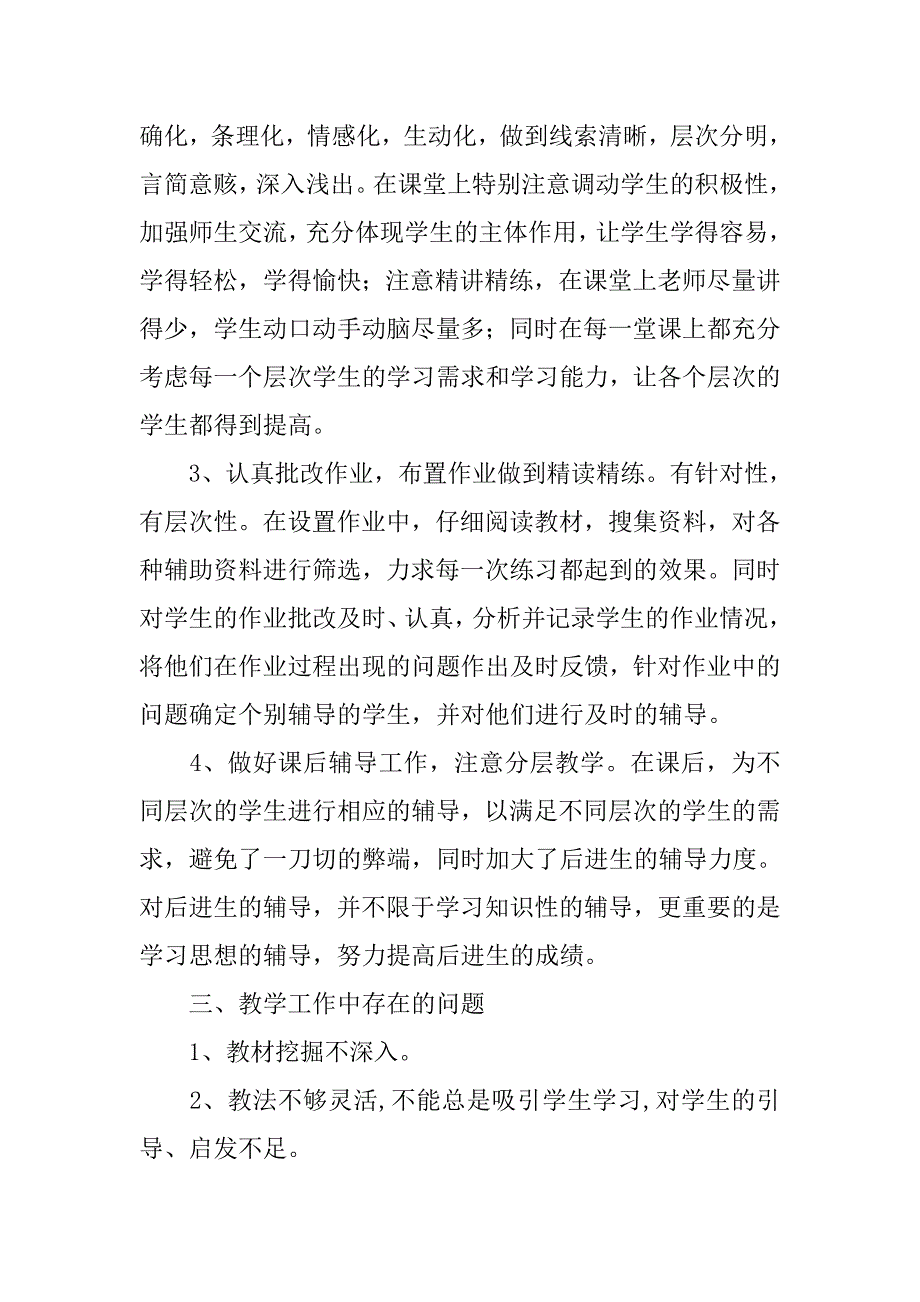 20xx年初二数学教师个人年度工作总结_第2页