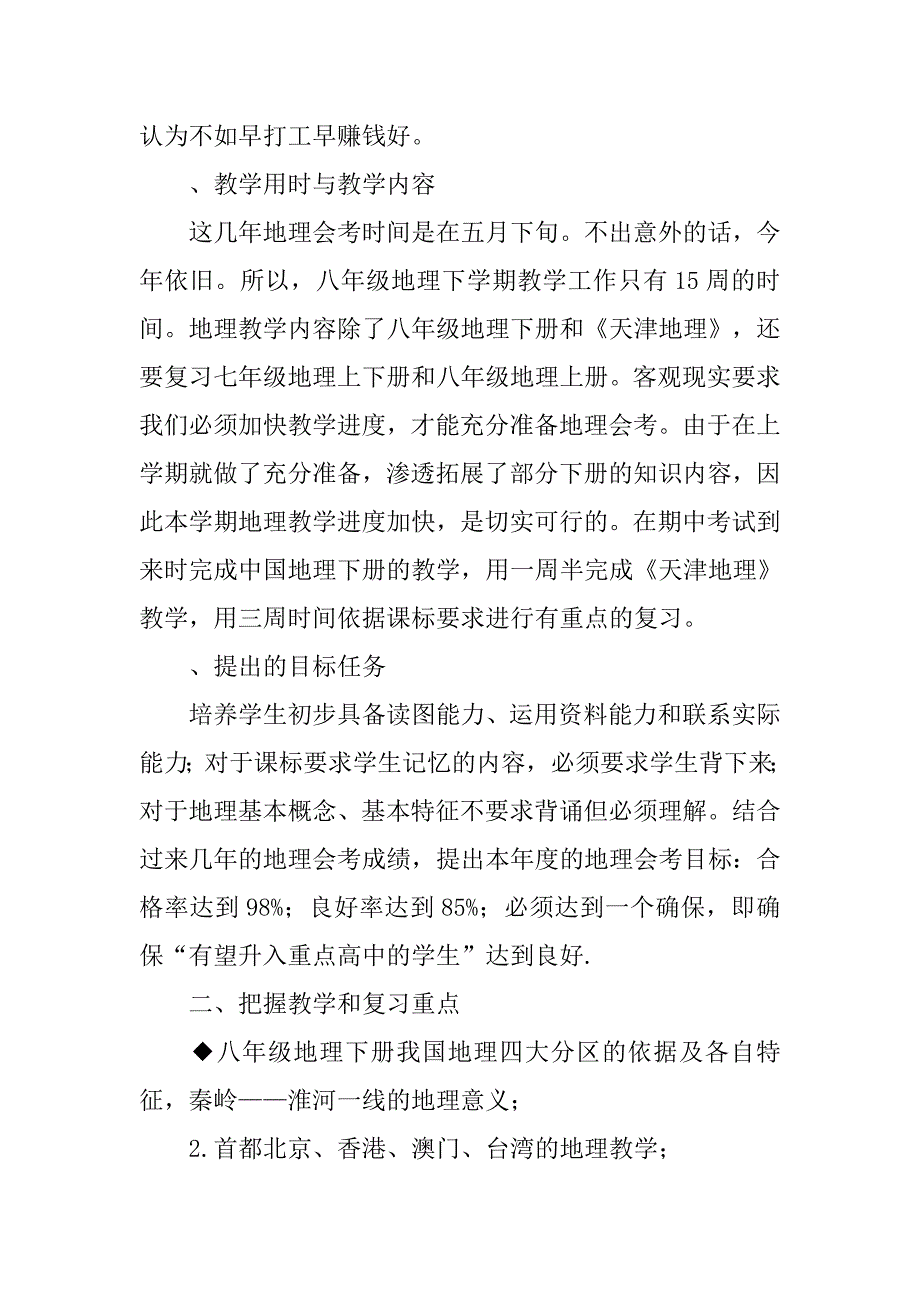 20xx年八年级地理下学期教学工作计划_第2页