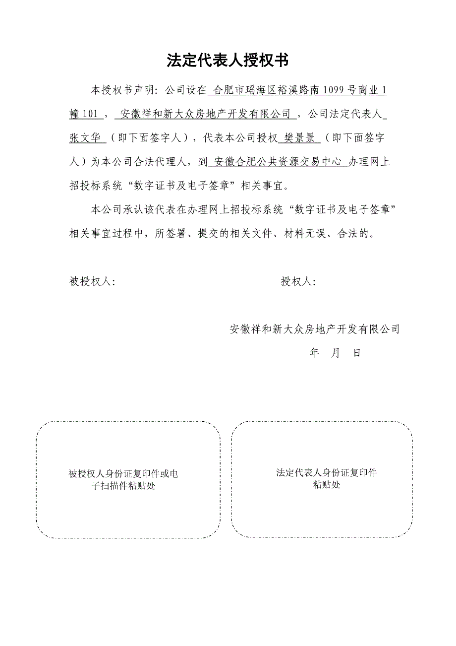 公共资源交易中心授权委托书_第1页