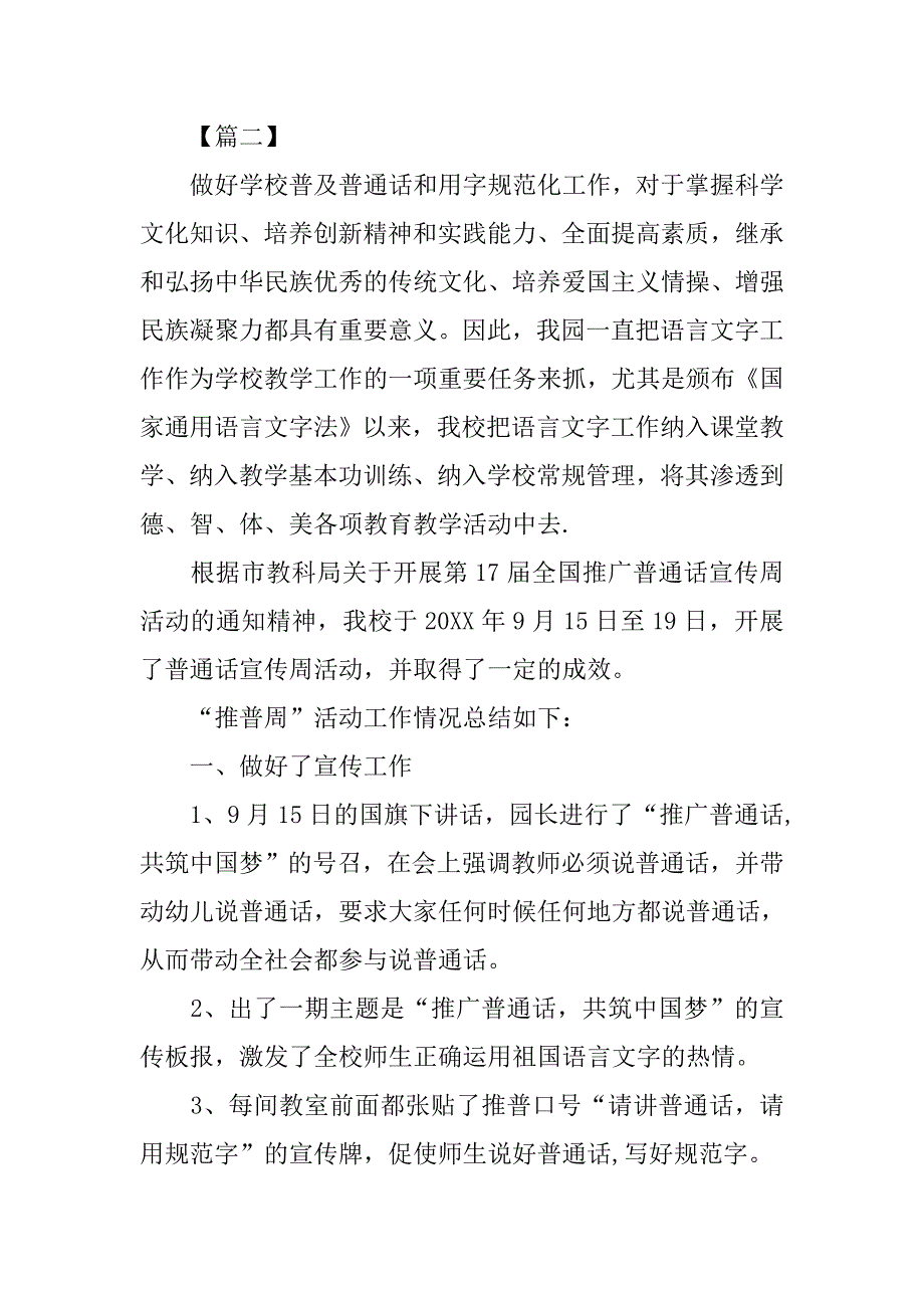 推普资料年度工作总结1000字_第4页