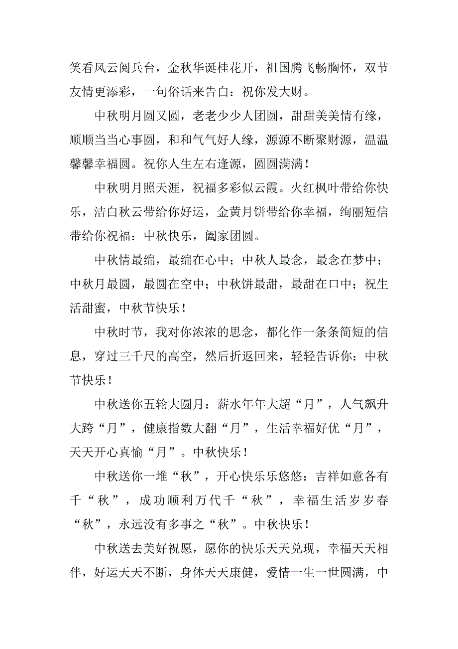 20xx年中秋节祝福语短信汇编_第2页
