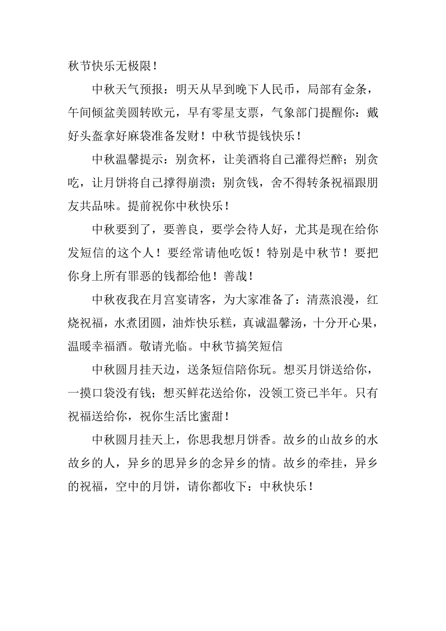 20xx年中秋节祝福语短信汇编_第3页