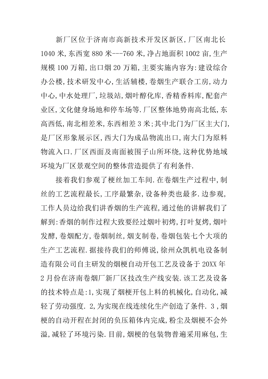 20xx年建筑施工实习报告5000字_第4页