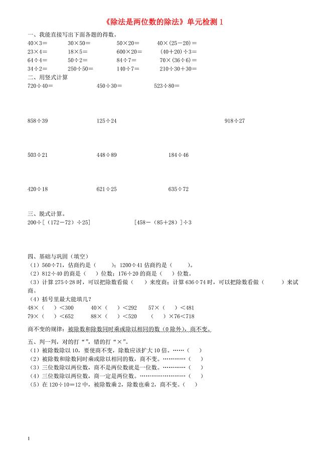 小学四年级数学上册第6单元《除法是两位数的除法》单元综合检测1（新人教版）