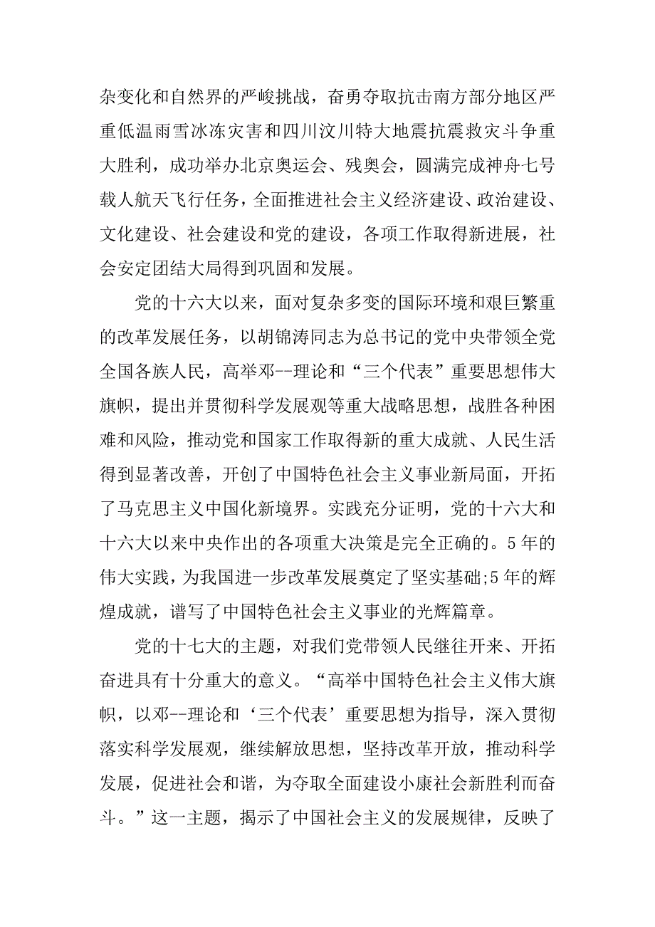 20xx年入党申请书样文1500字_第2页