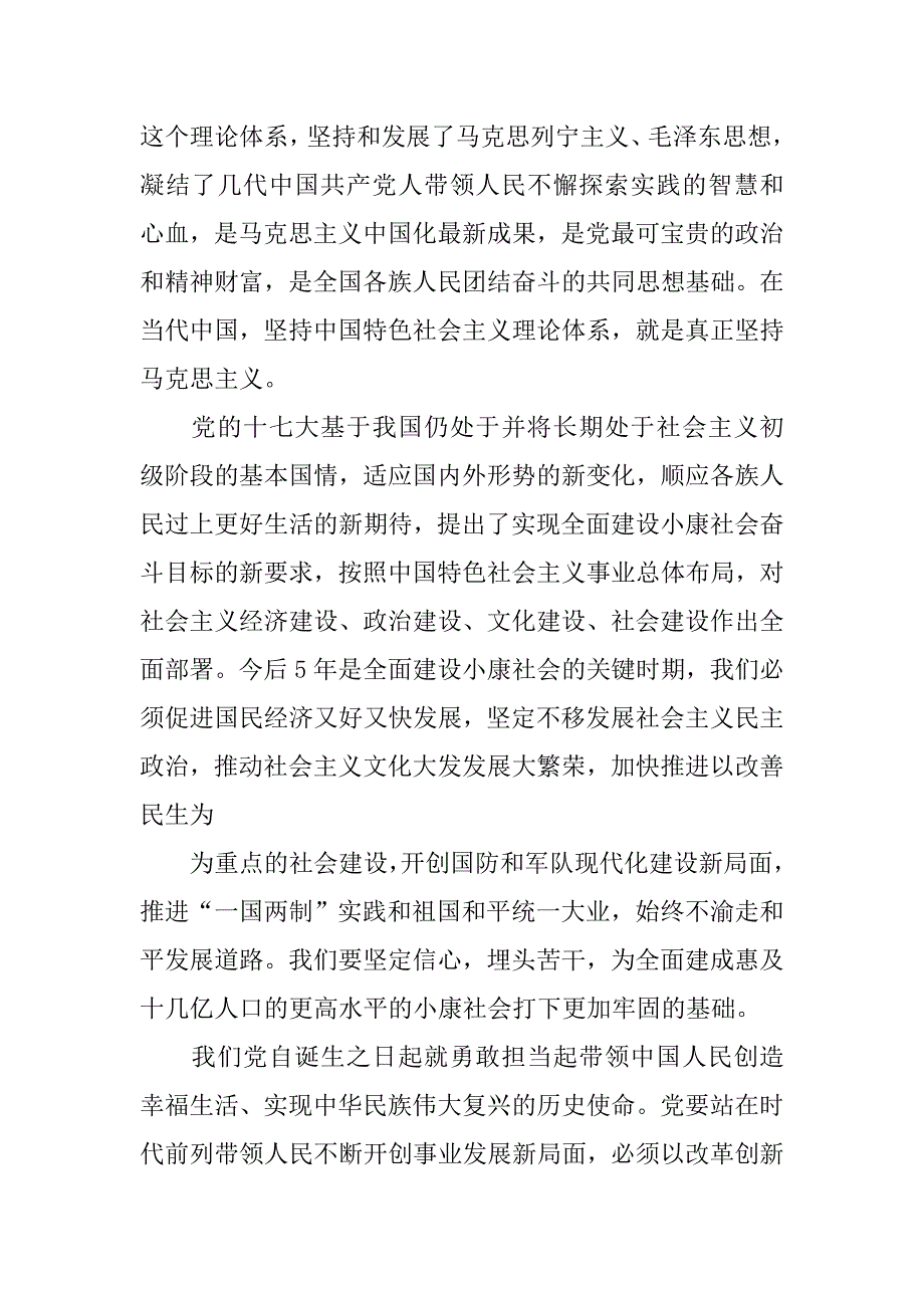 20xx年入党申请书样文1500字_第4页