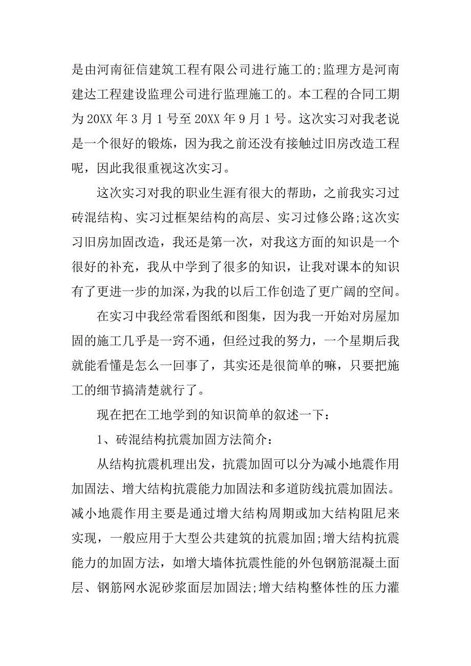 建设专业毕业实习报告.doc_第2页