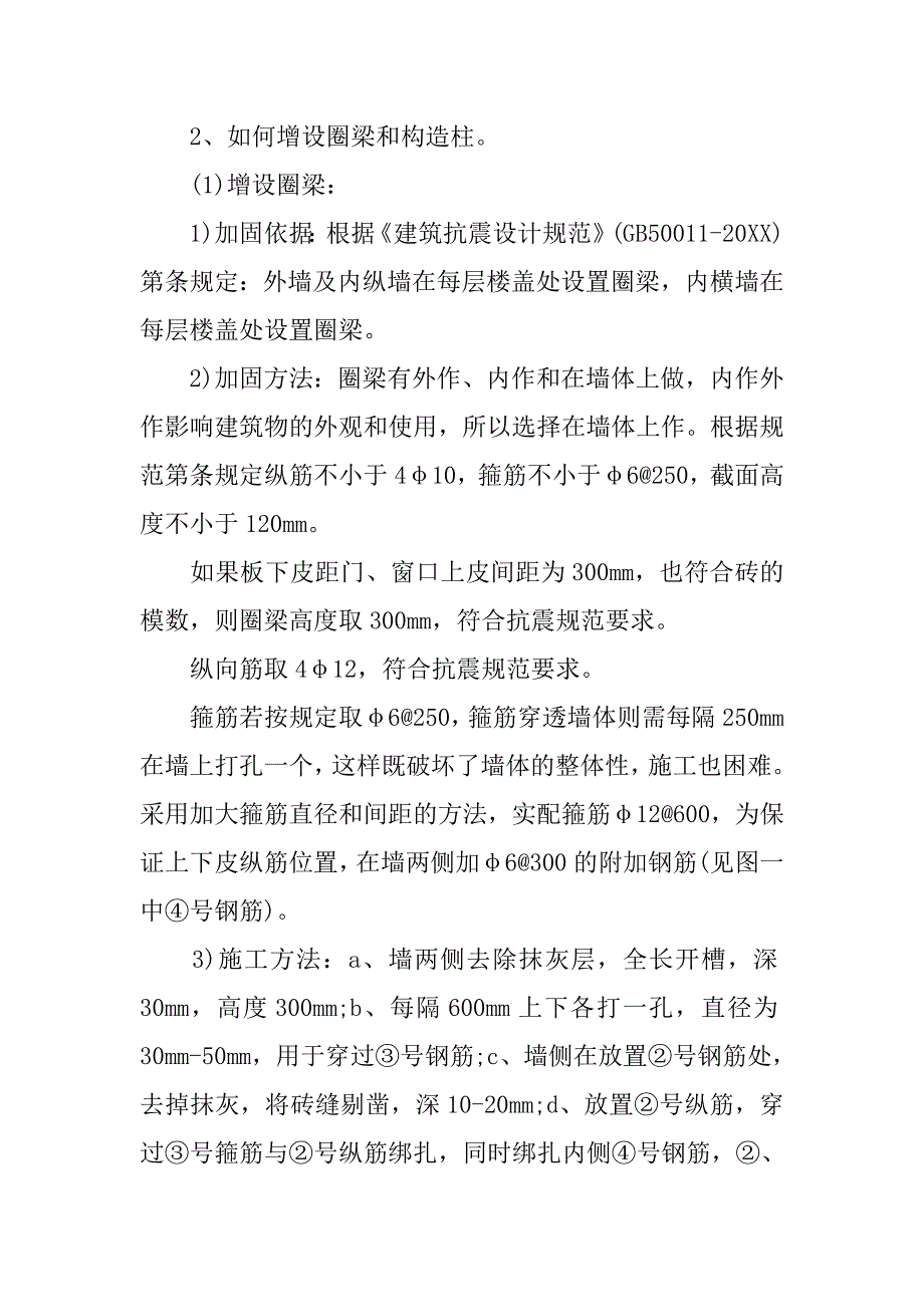 建设专业毕业实习报告.doc_第4页