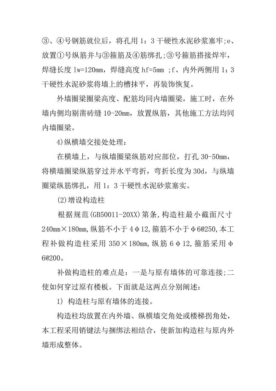 建设专业毕业实习报告.doc_第5页