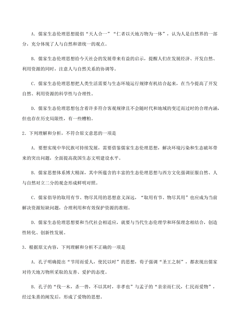 四川成都龙泉驿区一中2019届高三上-入学考试语文试卷含答案_第3页