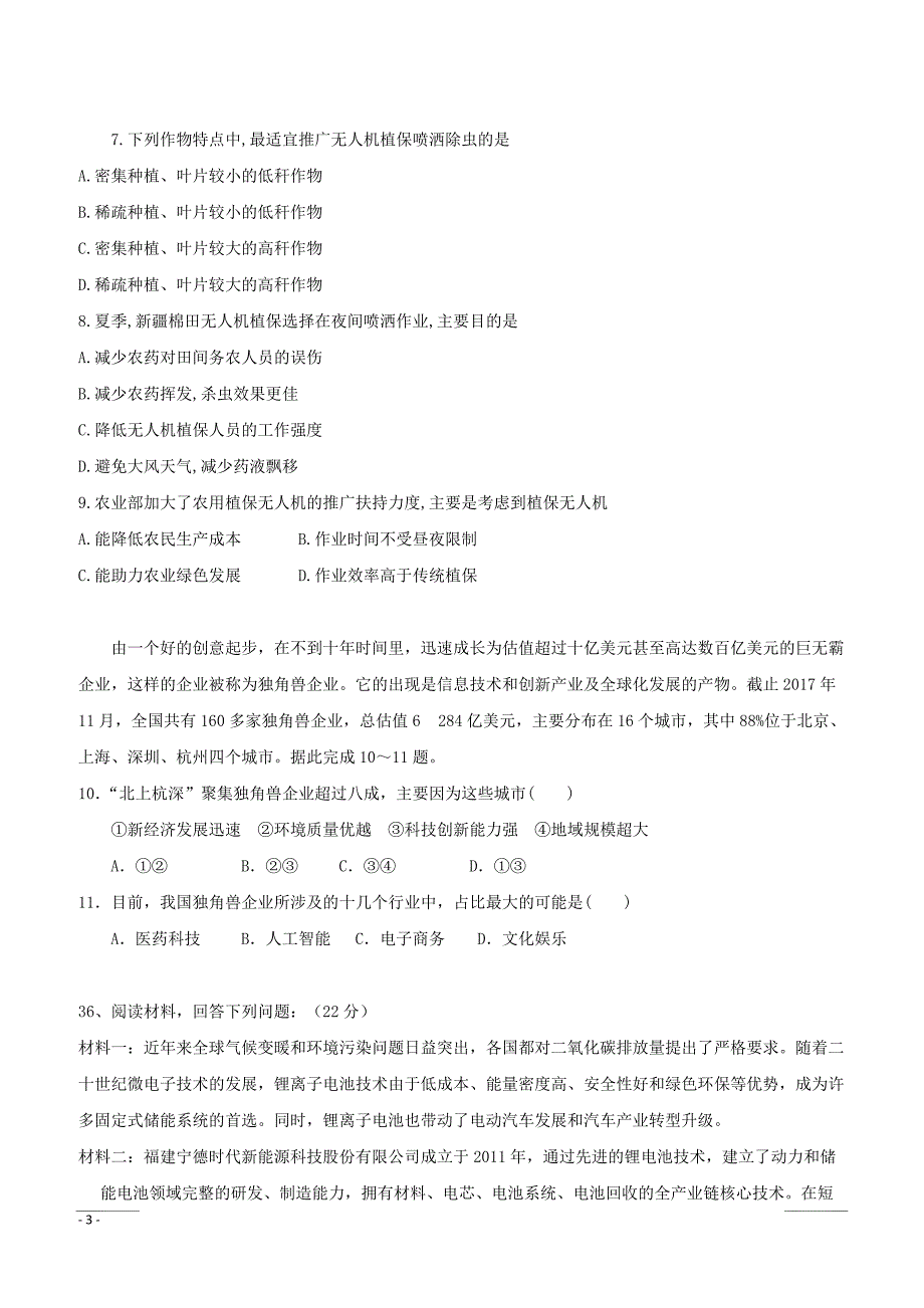 广东省等七校联合体2019届高三冲刺模拟文科综合地理试题含答案_第3页