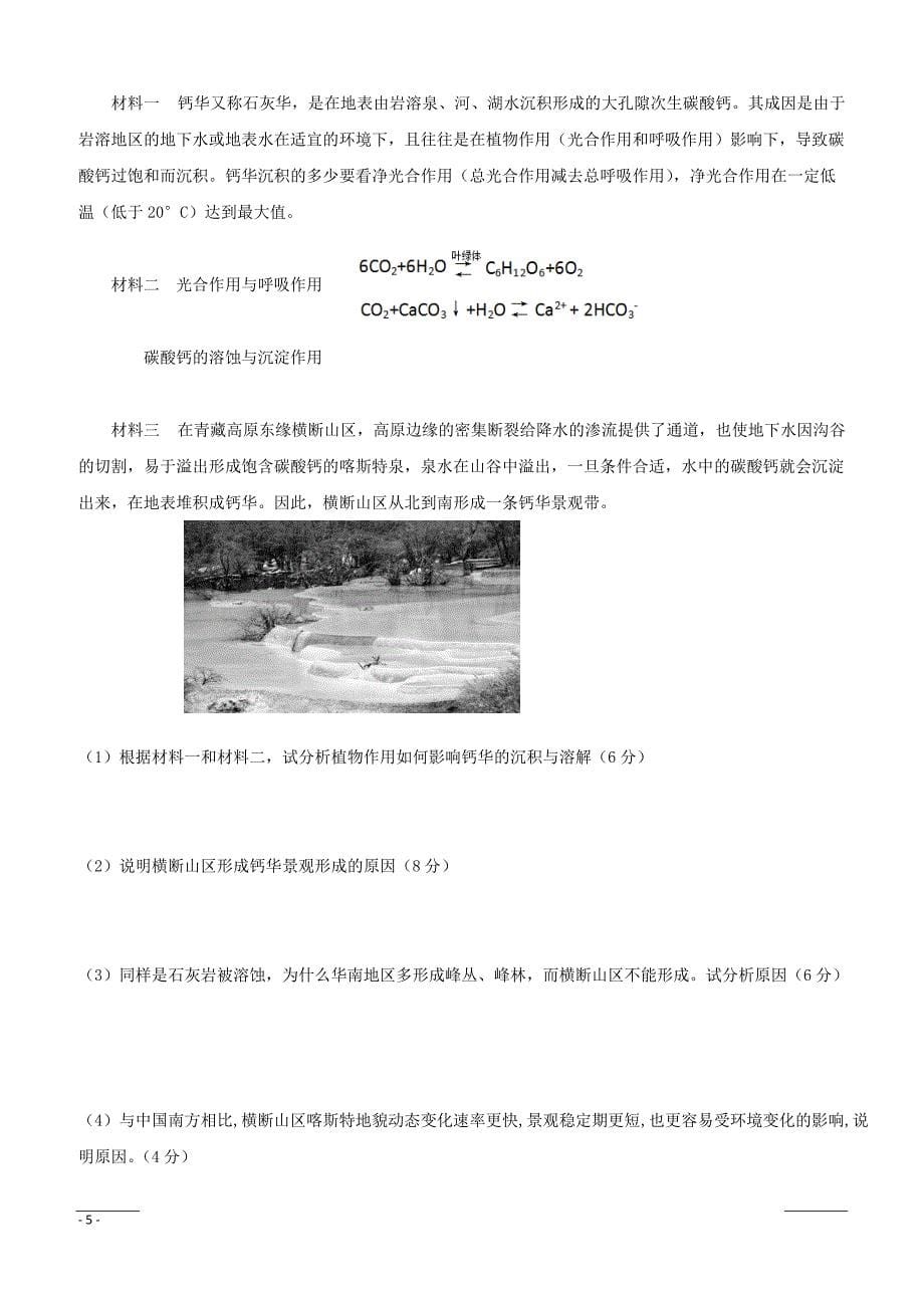 广东省等七校联合体2019届高三冲刺模拟文科综合地理试题含答案_第5页