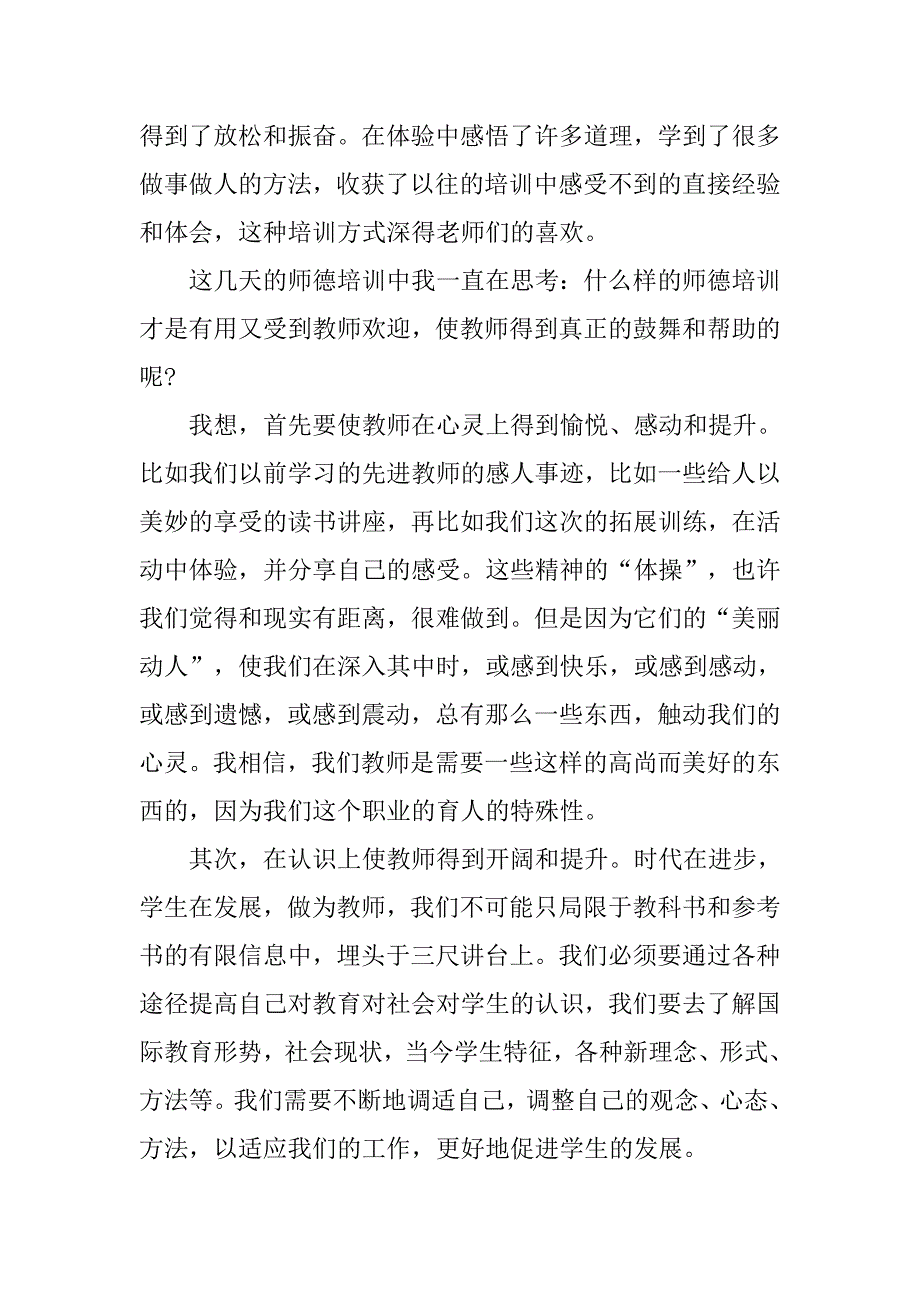 20xx年十二月份学校教师培训工作总结_第2页