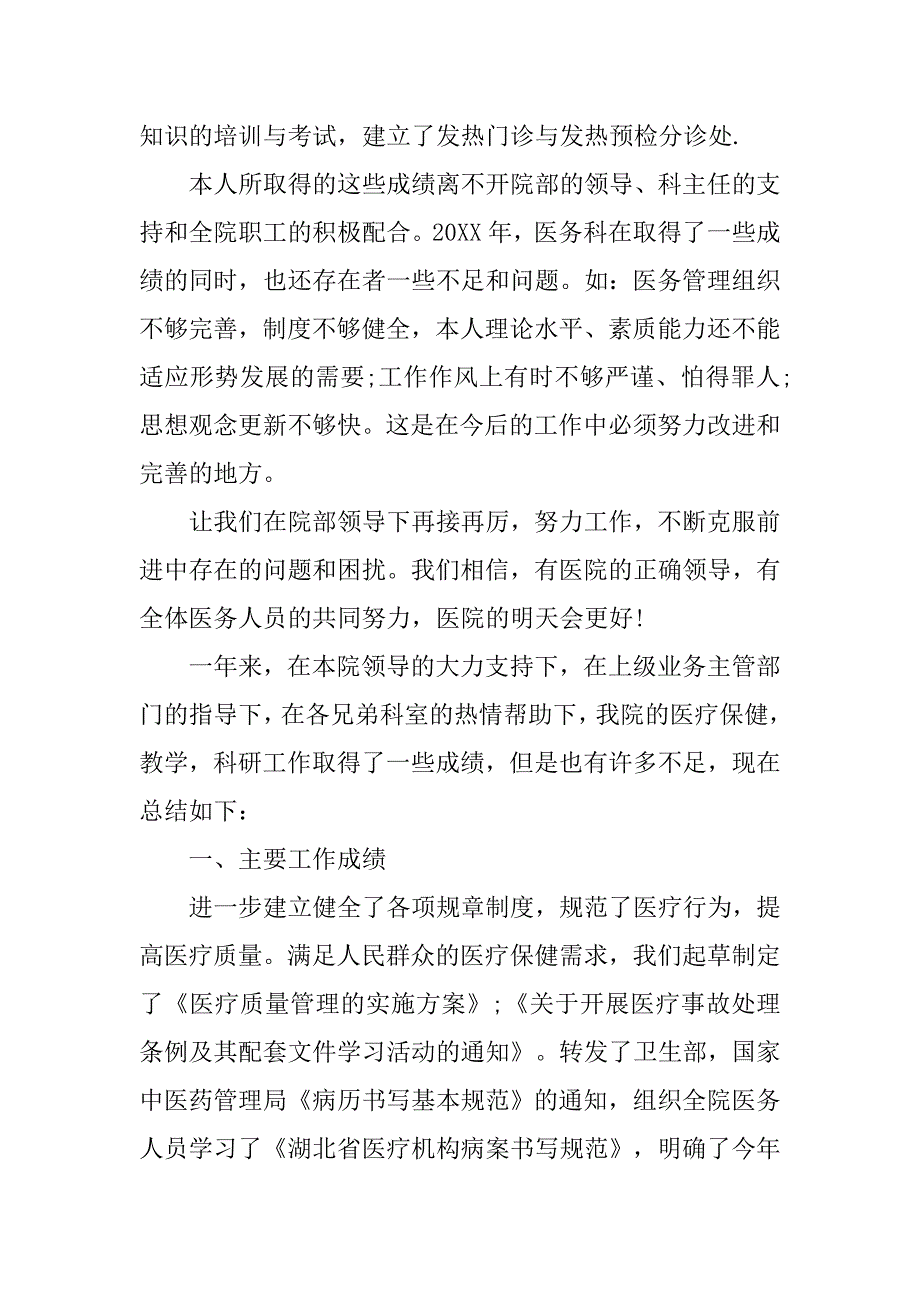 20xx年医务科工作总结【3篇】_第4页