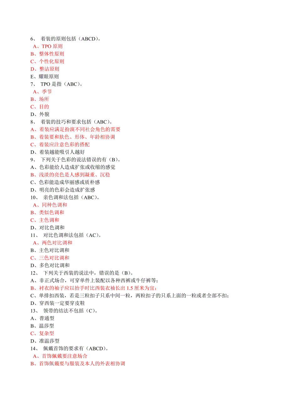 东财《公关社交礼仪》题库_第4页