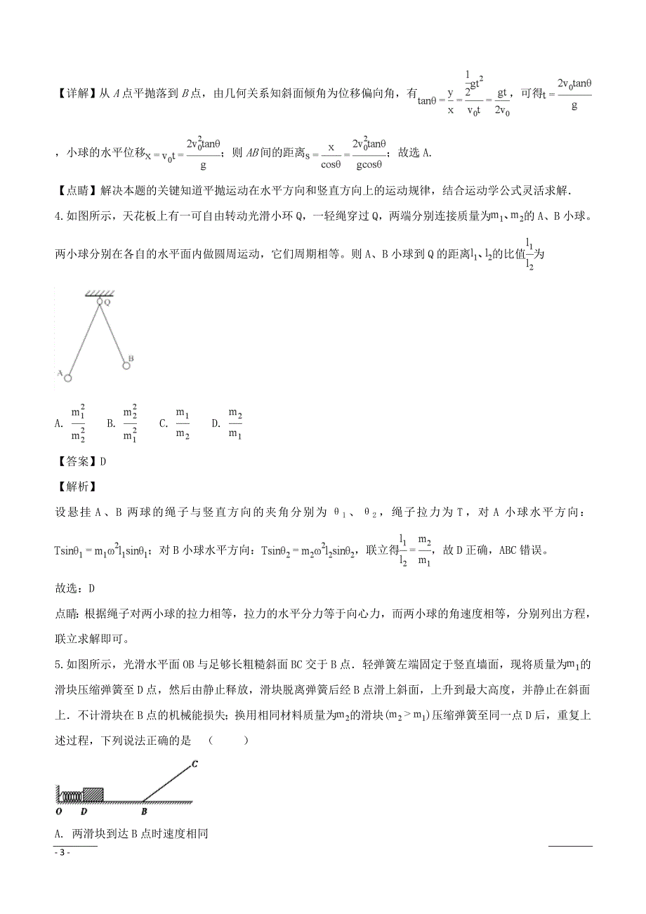 2019届高三上学期10月月考物理试题含答案解析_第3页