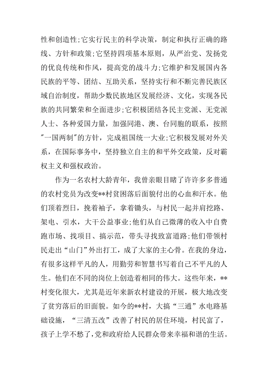 20xx精选农民入党申请书_第4页