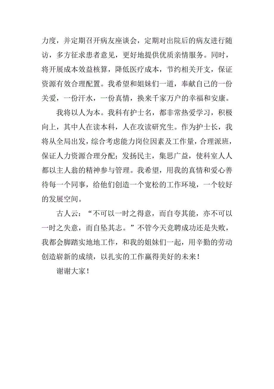 20xx护士长入党申请志愿书1000字_第3页