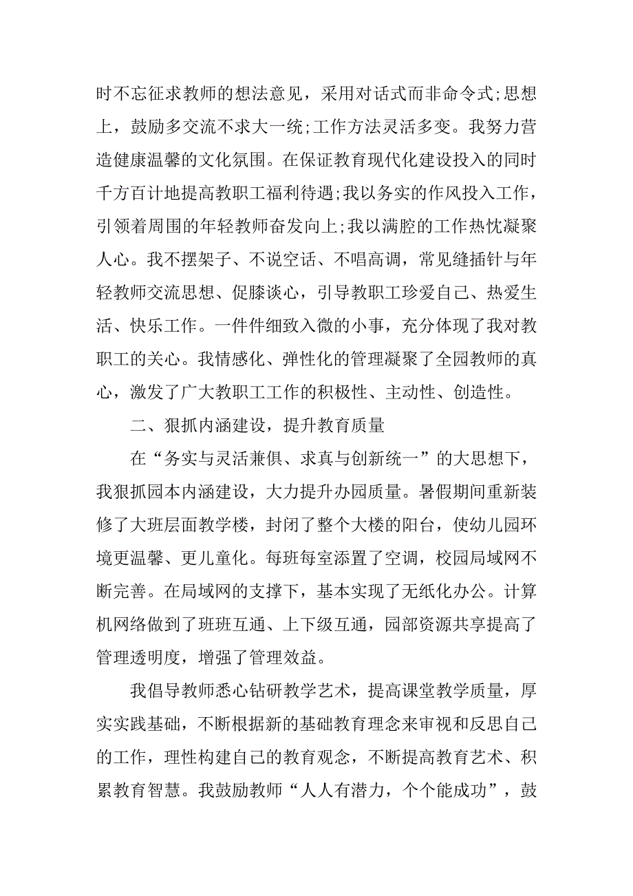 幼儿园园长教学工作总结ppt模板_第2页