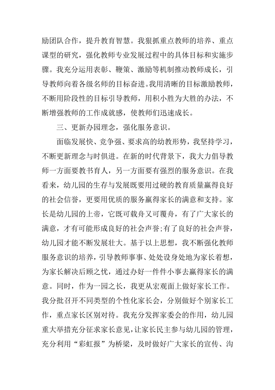 幼儿园园长教学工作总结ppt模板_第3页