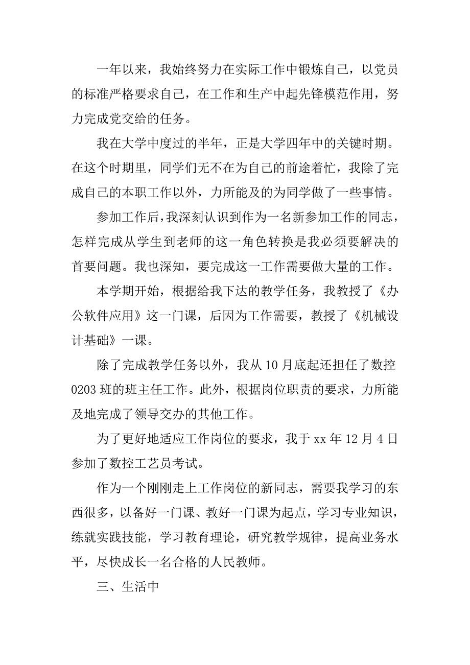 数控职工入党申请书1500字_第3页