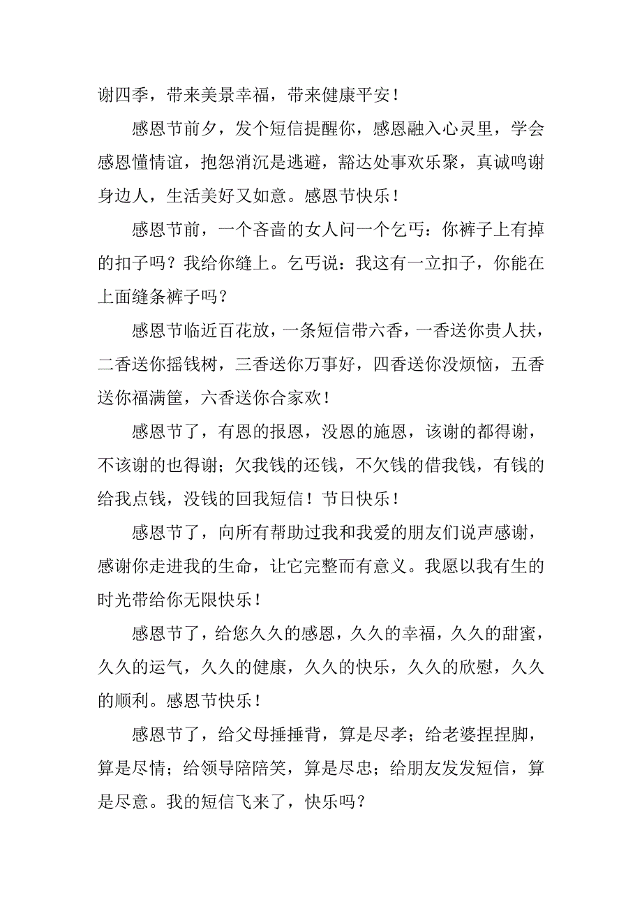 20xx年感恩节领导祝福语汇编_第2页