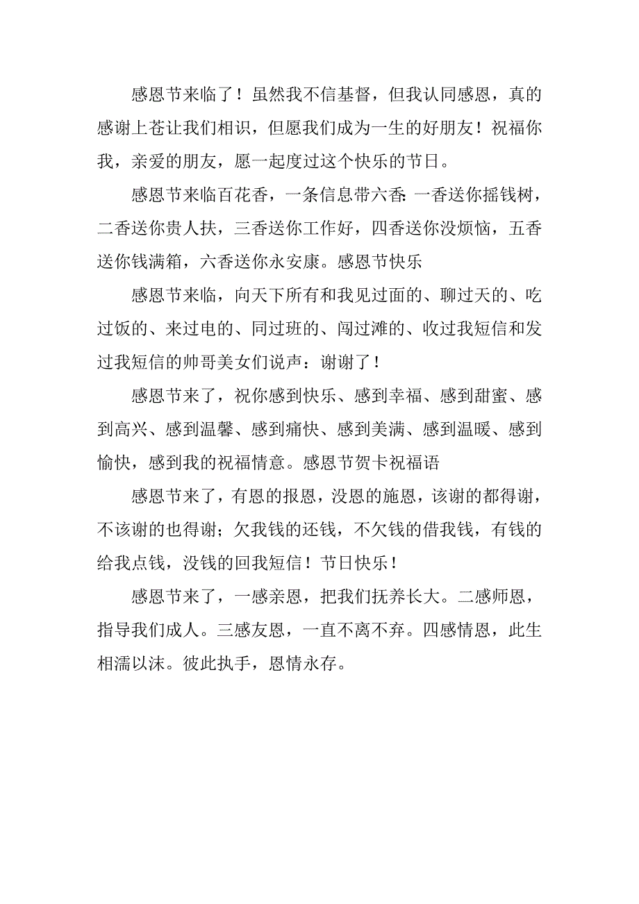 20xx年感恩节领导祝福语汇编_第3页