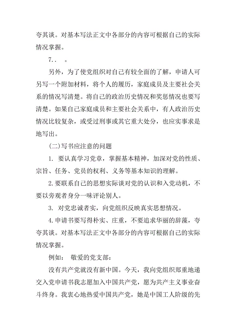 普通农民的入党申请书：农民入党申请书20xx_第2页