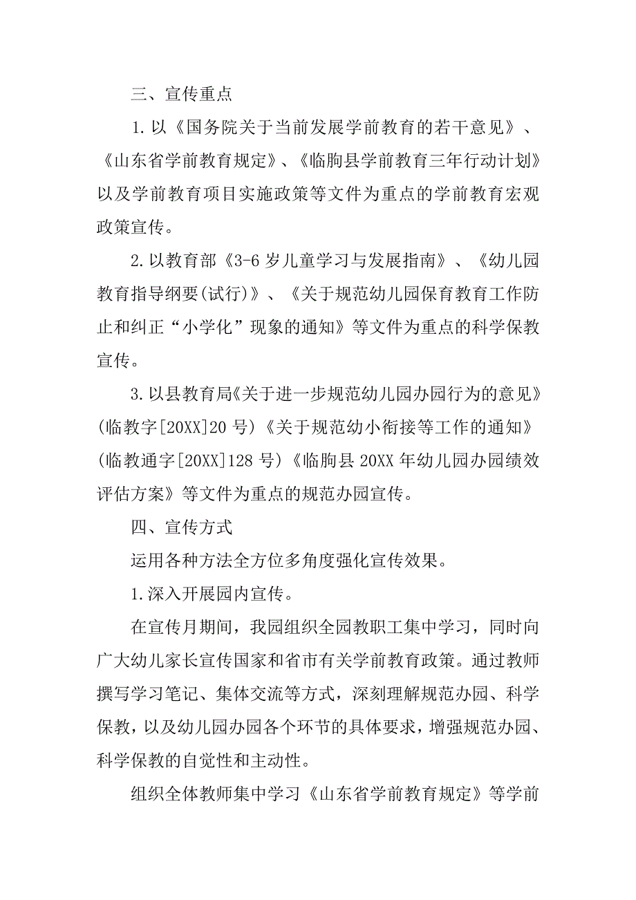 20xx幼儿园学前教育宣传月主题活动工作总结_第2页