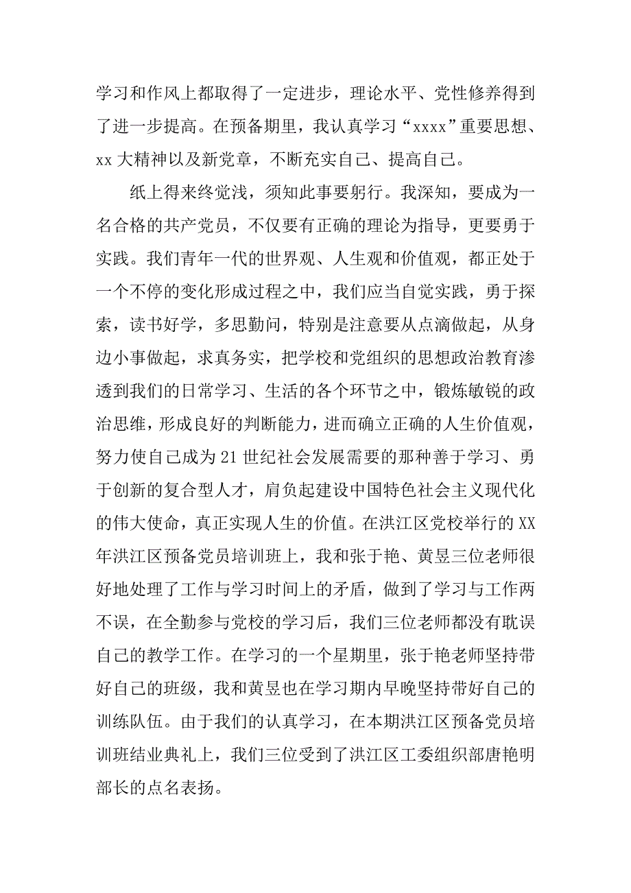 教师1500字入党转正申请书模板_第2页