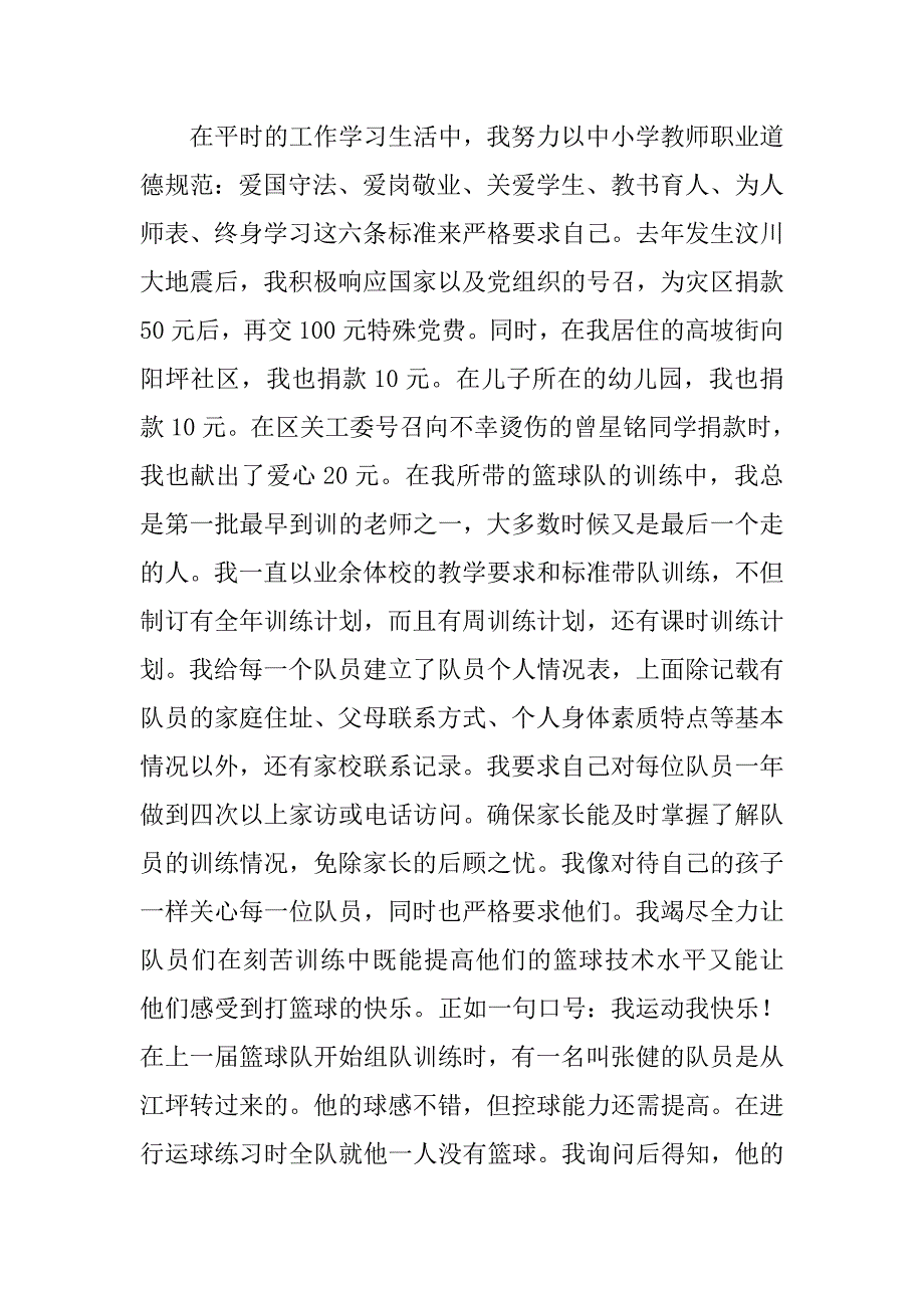 教师1500字入党转正申请书模板_第3页