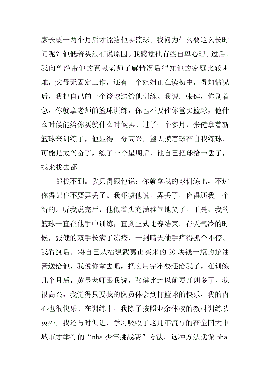 教师1500字入党转正申请书模板_第4页