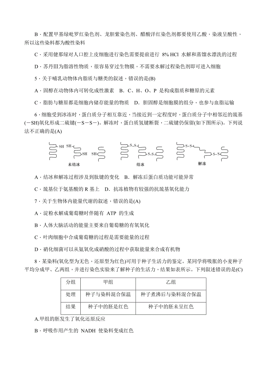 2018届高三上学期月考（一）生物试卷含答案_第2页