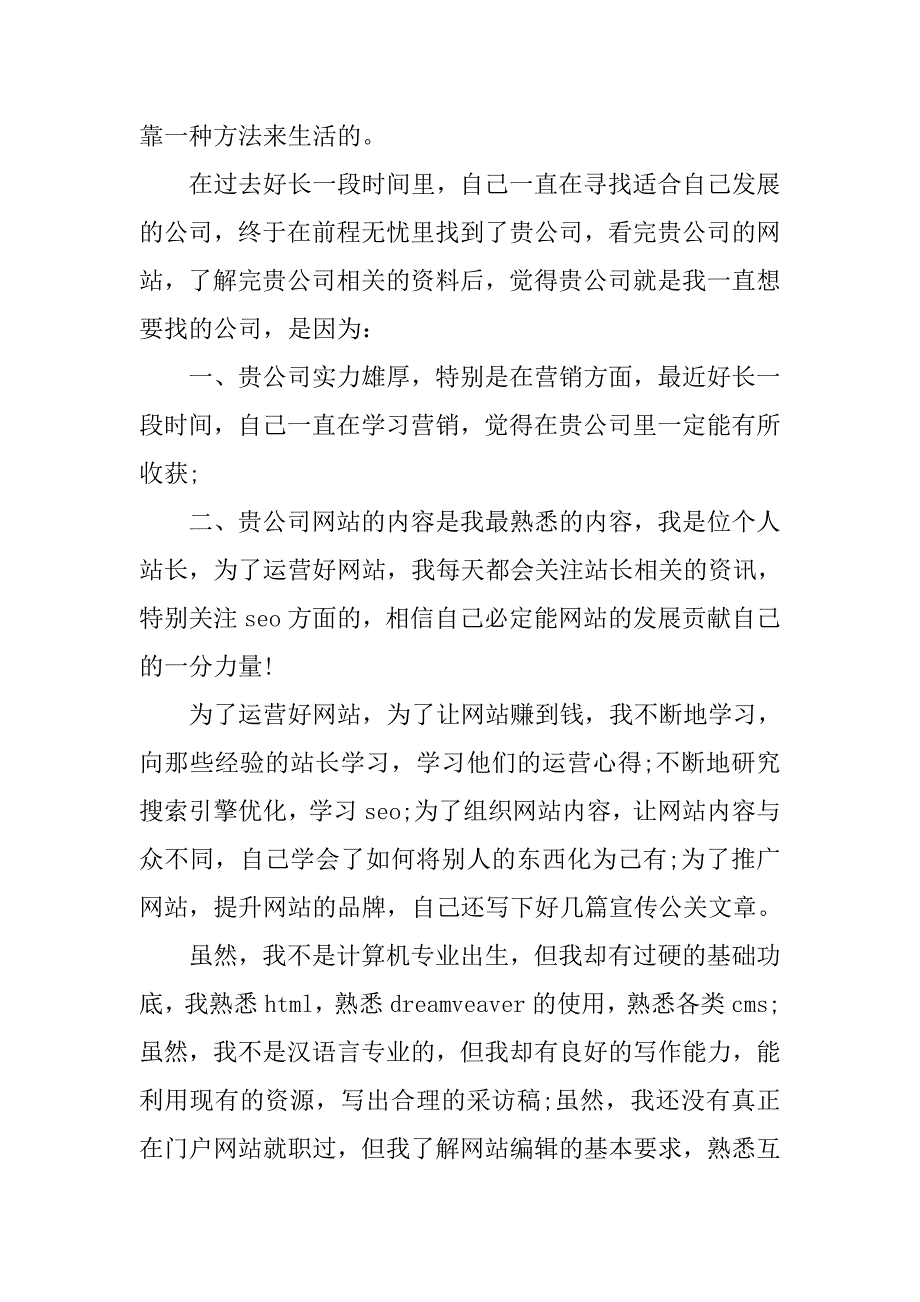 20xx最新网络编辑自荐书1000字_第2页