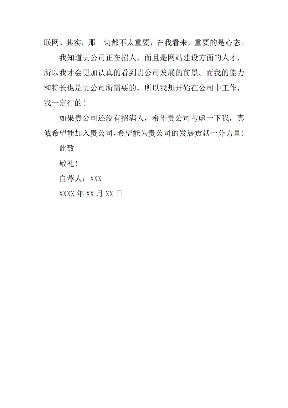 20xx最新网络编辑自荐书1000字_第3页