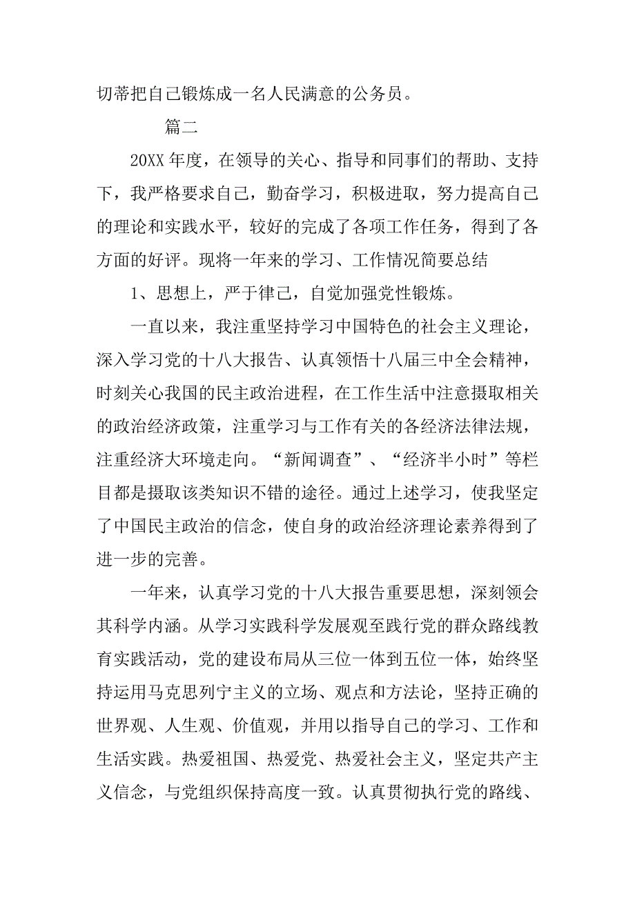 20xx年公务员年度考核个人总结【三篇】_第3页