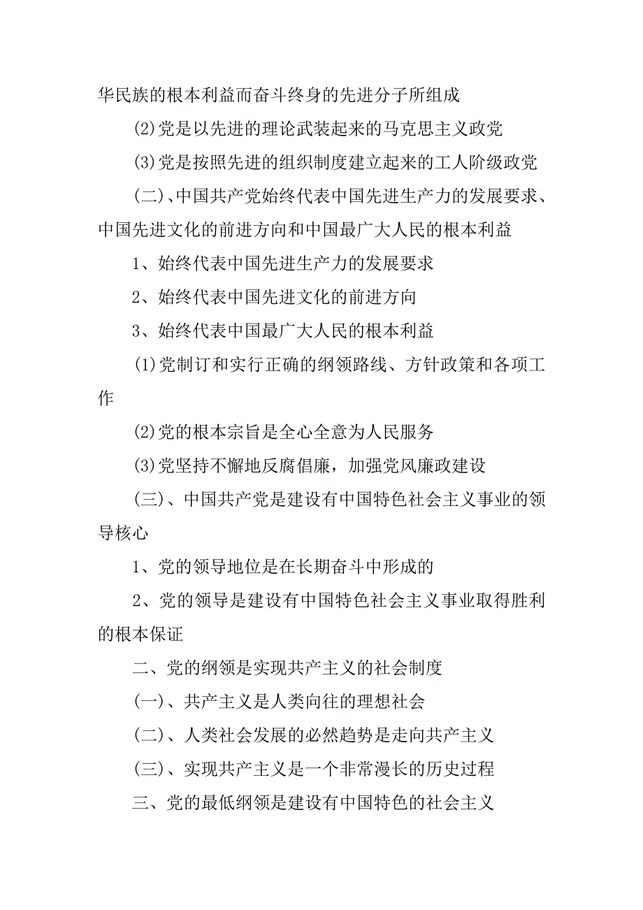 20xx年入党积极分子申请书提纲_第2页