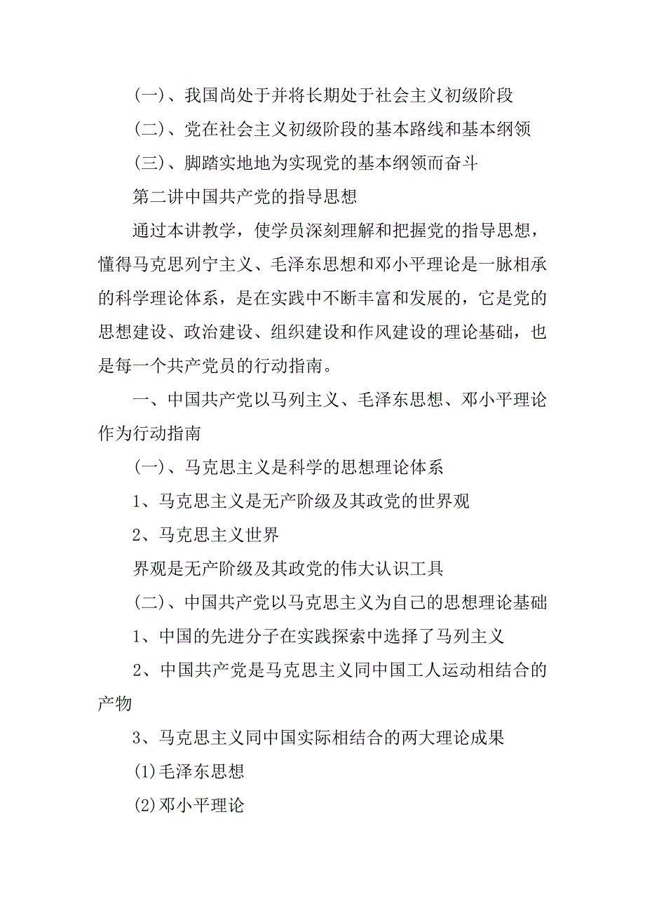 20xx年入党积极分子申请书提纲_第3页