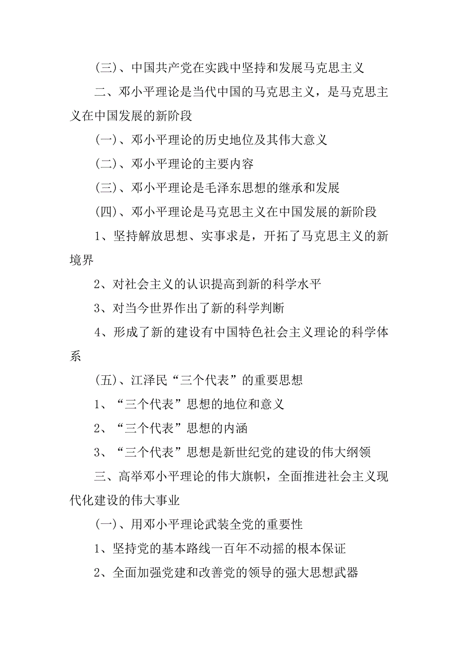 20xx年入党积极分子申请书提纲_第4页