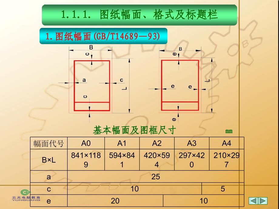 制图员理论知识_第3页